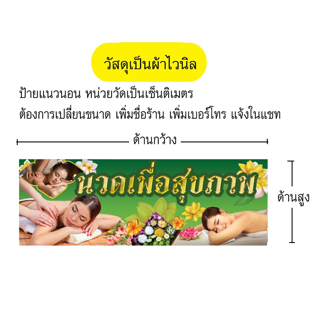 ป้ายไวนิล นวดแผนไทย  เปลี่ยนชื่อร้านและเบอร์โทรได้ ใช้ติดภายนอกทนทานต่อแดด ลมฝน เจาะรูตาไก่เรียบร้อย ส่งเร็ว