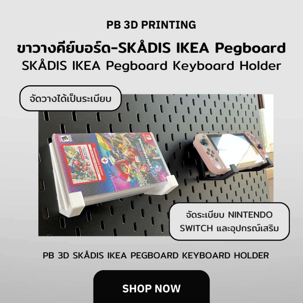 ขาวางคีย์บอร์ด-SKÅDIS IKEA Pegboard PB3D (1คู่)