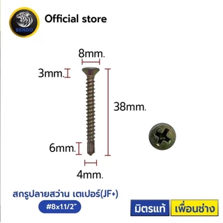 SENDO (กล่อง) สกรูปลายสว่าน เตเปอร์ #8 เจาะคม เจาะไว สกรู หัวF