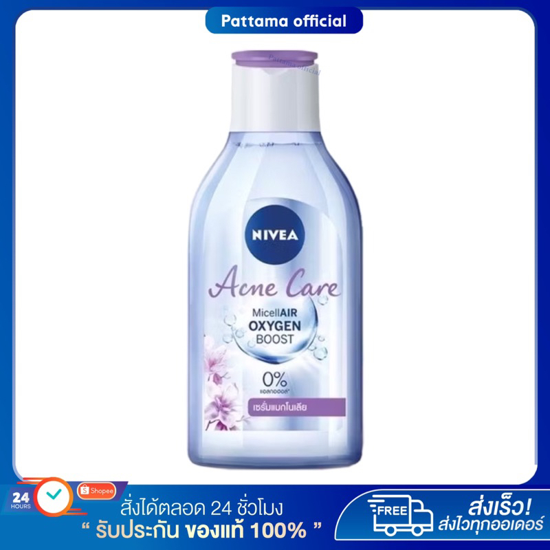 [แท้/ลด 50% ในไลฟ์] NIVEA Acne Care Make Up Clear Micellar Water 125ml./400ml. คลีนซิ่ง สูตรน้ำสำหรั