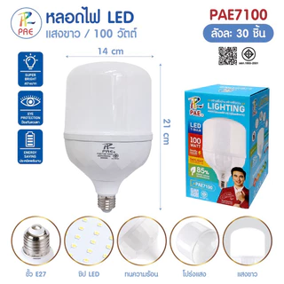 หลอดไฟ LED 45w 65w มั่นใจ สว่าง ประหยัด ปลอดภัยและใช้ได้นาน หลอดไฟLED แสงขาว Daylight สว่างมาก ประหยัดพลังงาน