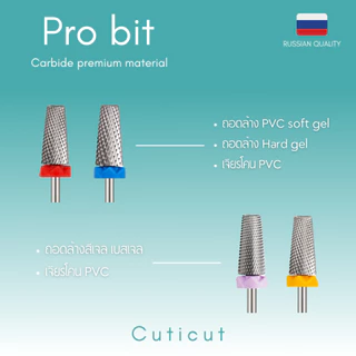 Cuticut Carbide Pro bit 6.0*14.0 หัวเจียรคาร์ไบท์ สำหรับเจียรล้างเล็บ
