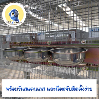 ชุดรางอาหาร ที่ให้อาหารถ้วยสแตนเลส รางอาหารแบบหมุน มี3ขนาด 12 ,15และ 18 cm.ชุบกันสนิมอุตสาหกรรม แข็งแรง