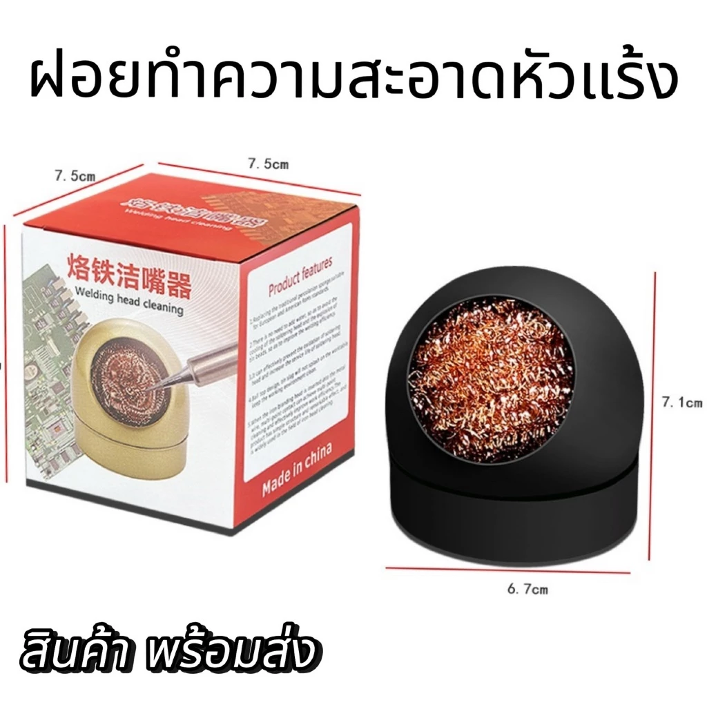 ฝอยทำความสะอาดหัวแร้ง พร้อมกล่องใส่ฝอยสีดำ