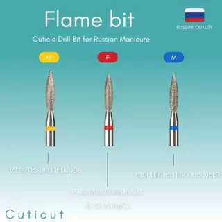 Diamond Flame Bit Cuticut 2.2×8.5mm. หัวเจียไดมอนด์ สำหรับเจียร์หนังเล็บเพื่อตัดหนัง พร้อมส่ง