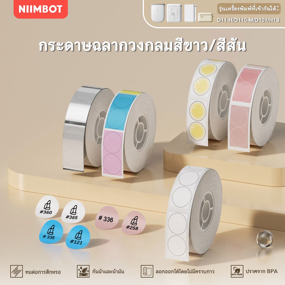 NIMBOT D11/D101/D110 เครื่องพิมพ์ความร้อนกลมฉลากสติกเกอร์กระดาษสีขาวโปร่งใสกันน้ำแท็ก 13mm