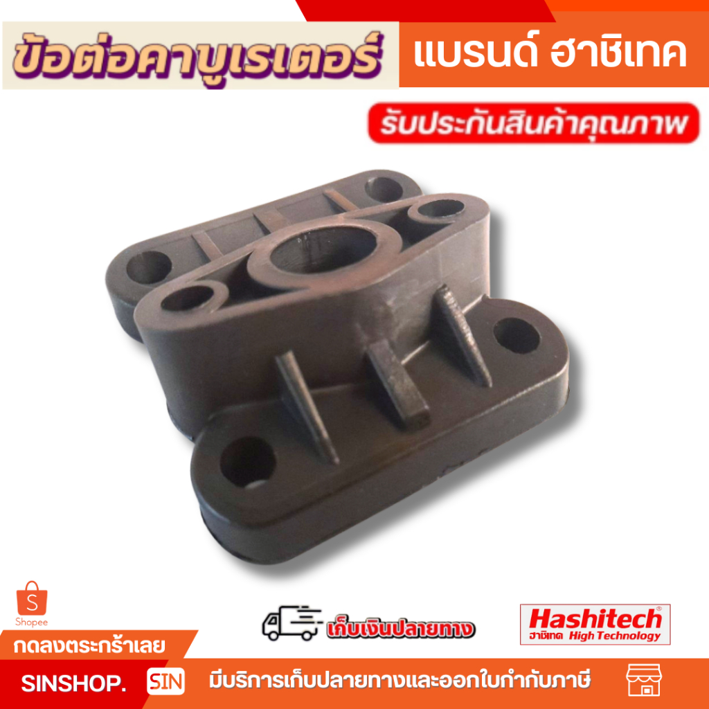 ไฟเบอร์คาบู ข้อต่อคาบูเรเตอร์ 411 คอคาบู เครื่องตัดหญ้า 411NB RBC by SINSHOP