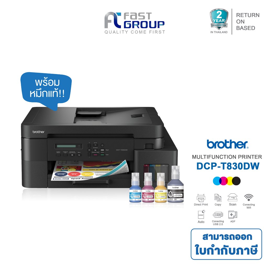 Brother T830DW  Printer Inktank 3 in 1 WIFI ใช้กับหมึกรุ่น Brother BTD-100