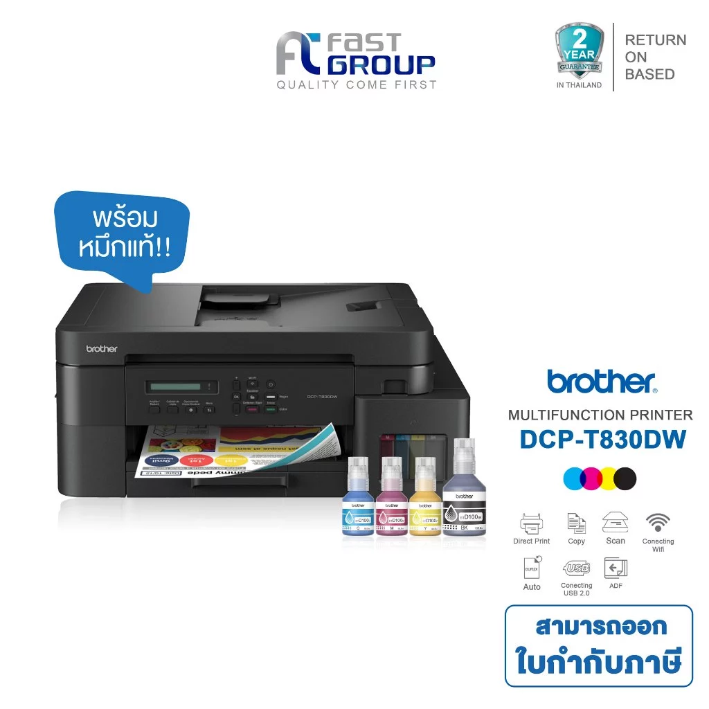 [Brother T830DW] Printer Ink tank 3 in 1 WIFI ใช้กับหมึกรุ่น Brother BTD-100