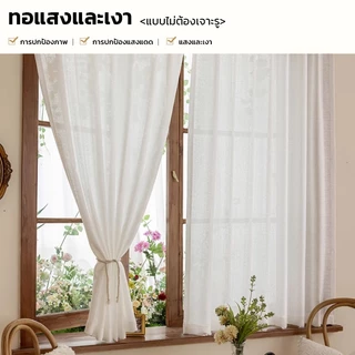 ม่านโปร่งแสงสีขาว มินิมอล 150*150cm กรองแสงตกแต่งห้อง ผ้าม่านตีนตุ๊กแก ผ้าม่านประตู ไม่ต้องเจาะผนัง
