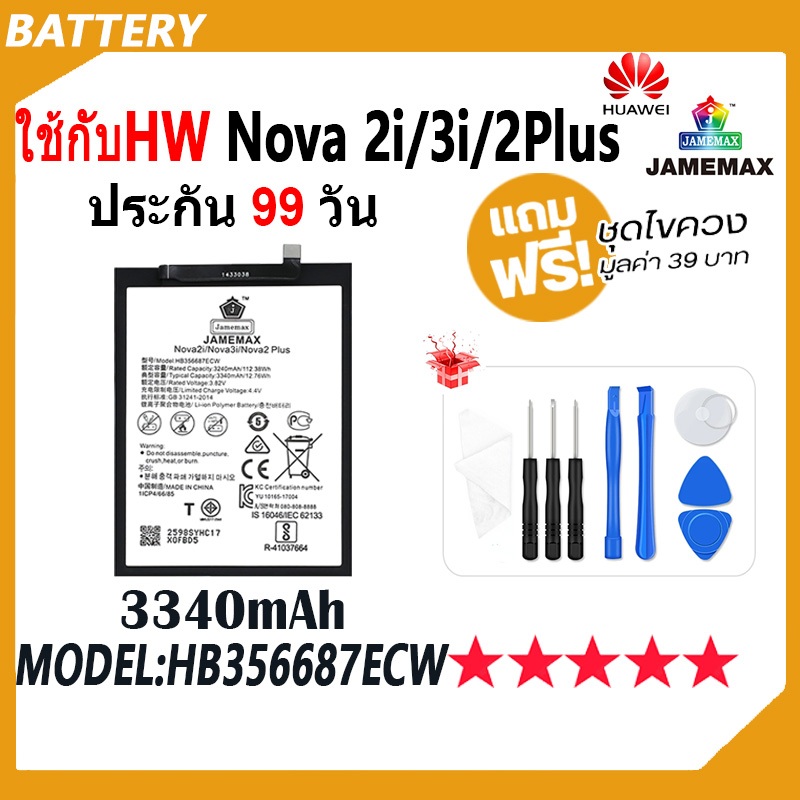 JAMEMAX แบตเตอรี่ ใช้สำหรับHW Mate 20X / Y Max Battery Model HB3973A5ECW ฟรีชุดไขควง hot!!!（5000mAh）