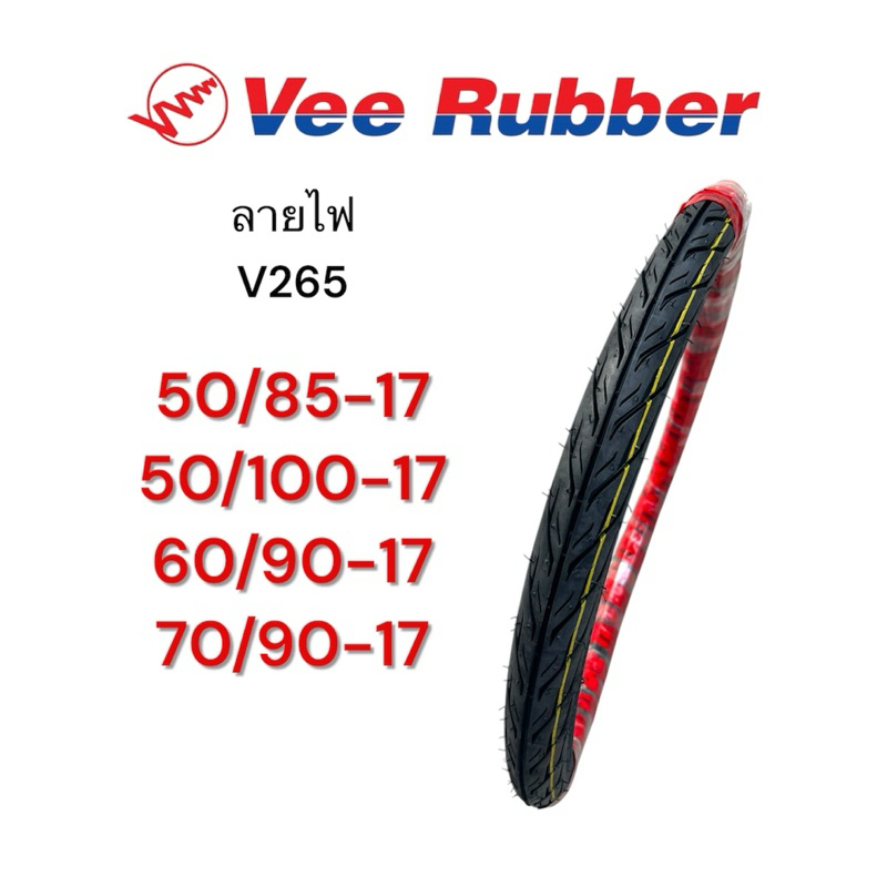 ยางนอก Vee Rubber V265 ลายไฟ 50/85-17, 50/100-17, 60/90-17, 70/90-17 ยางใช้ยางใน ยางไทย คุณภาพดี มอเตอร์ไซค์ Motorcycle