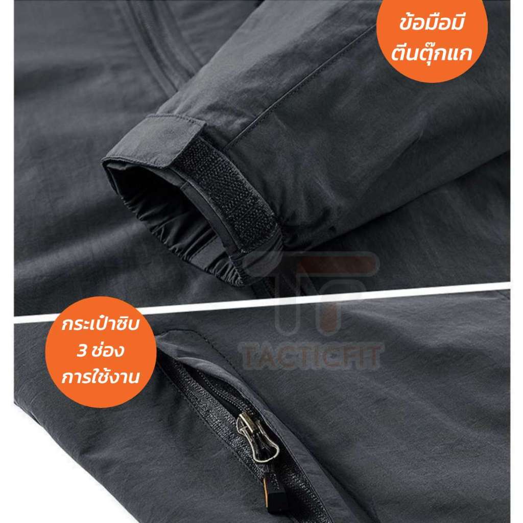JACKET OUTDOOR  เสื้อแจ็คเก็ตกันน้ำกันแดด ฮู้ดถอด  ใส่สบายทุกกิจกรรม ใช้ได้ทั้งชายหญิง รูปที่ 6