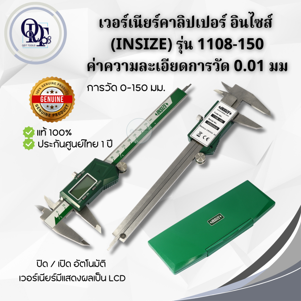 Q เวอร์เนียร์ดิจิตอล คาลิปเปอร์ดิจิตอล เวอร์เนียร์คาลิปเปอร์ อินไซส์ (INSIZE)