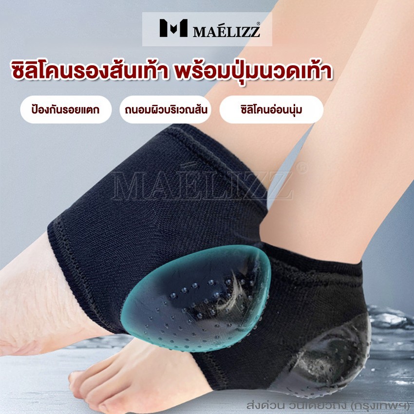 Maelizz ถุงเท้ารองส้น ถุงเท้าซิลิโคน ป้องกันส้นเท้าแตก ให้ความชุ่มชื้น บรรเทาอาการปวดเท้า เจลป้องกันส้น #203