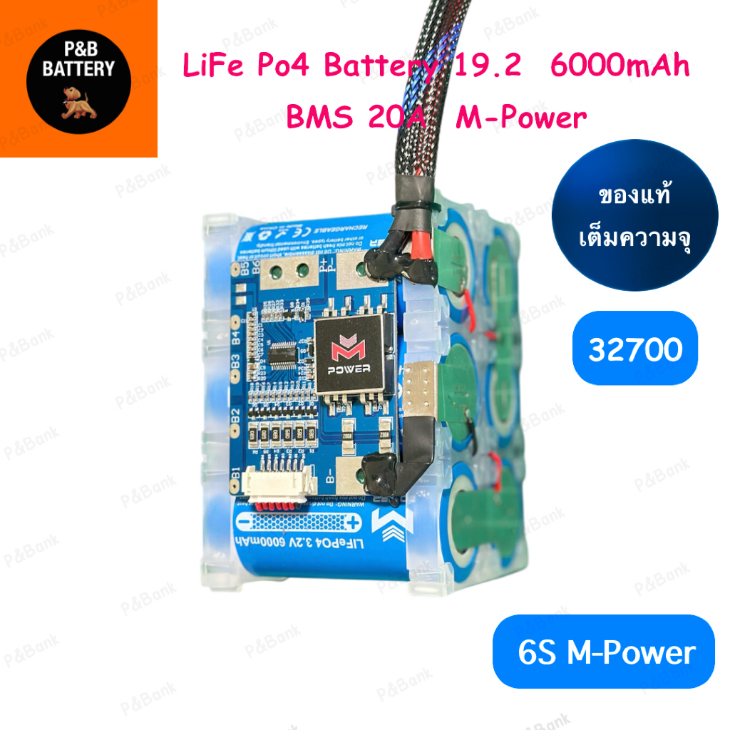 6S แบตเตอรี่ แพ็ค (New) M-Power Battery LiFePO4 ฟ้า  📌6S 19.2V 6,000 mAh  (แบตลำโพงบลูทูธ) ทรง2P ***