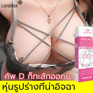 LANEMAYครีมทาหน้าอก ครีมเพิ่มขนาดหน้าอก แก้ปัญหาหน้าอกเล็ก ห…
