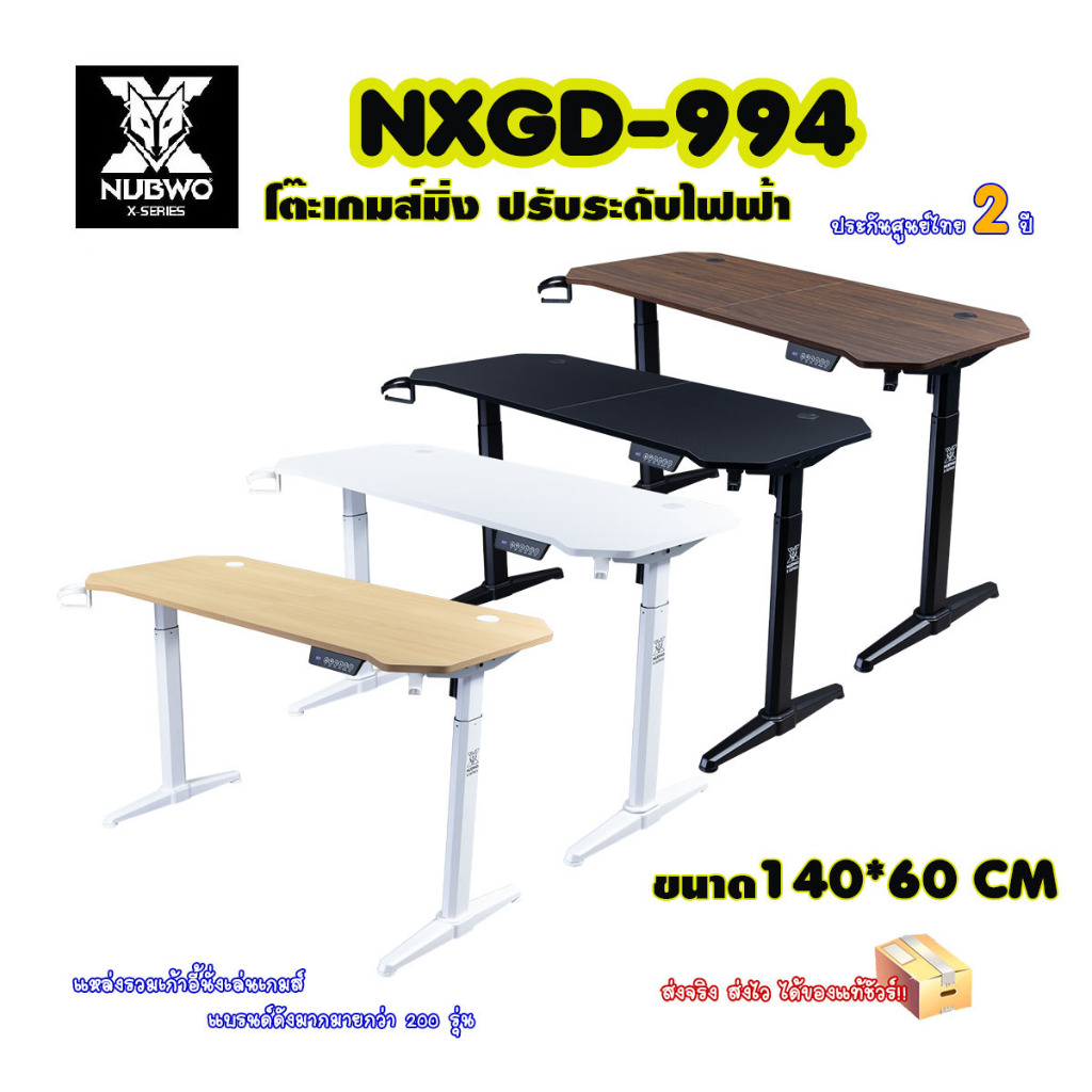 NubwoX  รุ่น NXGD-994 ขนาด 140x60 cm โต๊ะคอมพิวเตอร์ โต๊ะเกมส์มิ่งไฟฟ้า ปรับระดับ 72-117 ซม.แถมฟรีแผ่นรองเม้า 1 แผ่น