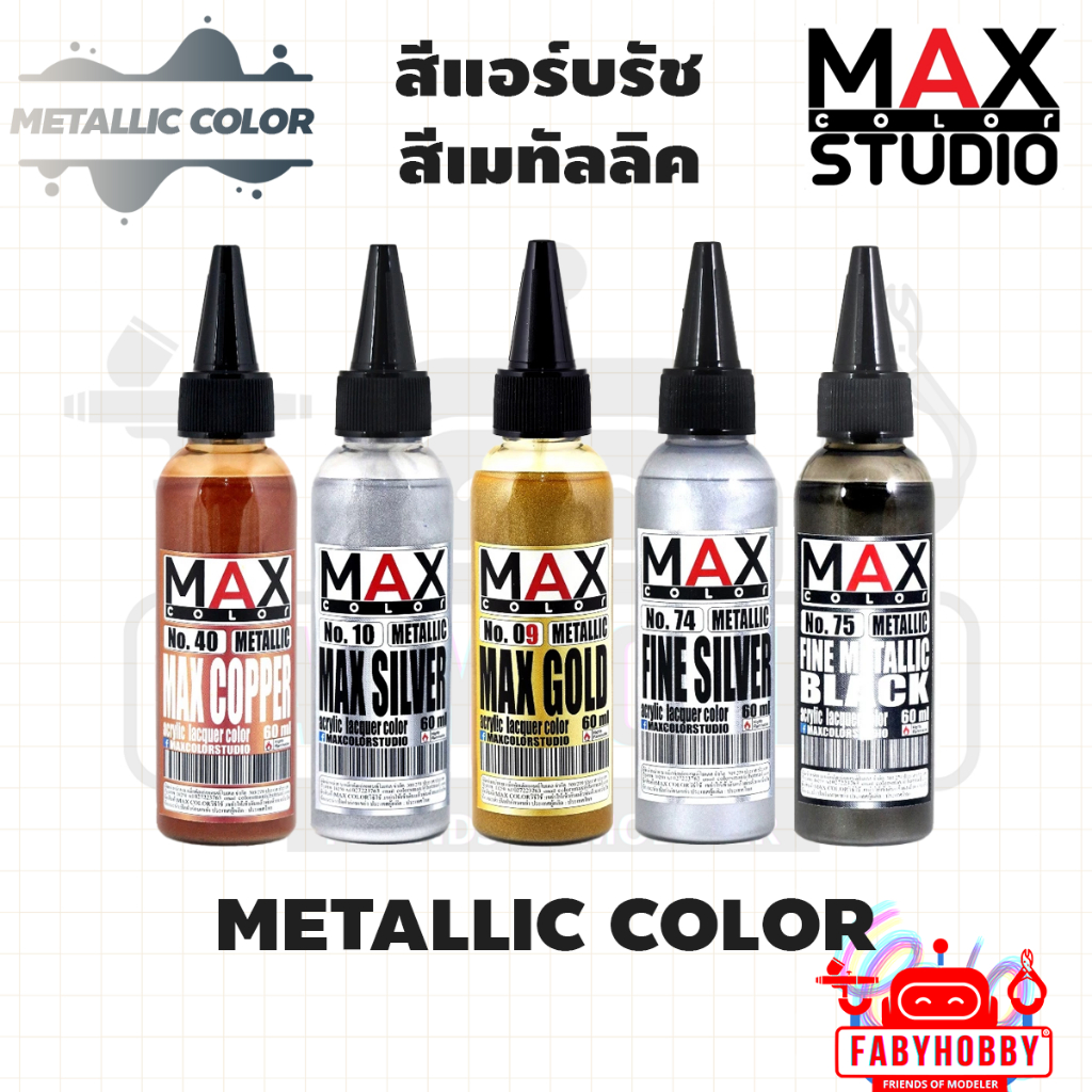 Max Color - Metallic สีเมทัลลิค สีอะคริลิคแลคเกอร์ สีสำเร็จรูปแอร์บรัช โมเดล กันดั้ม กันพลา หุ่นยนต์