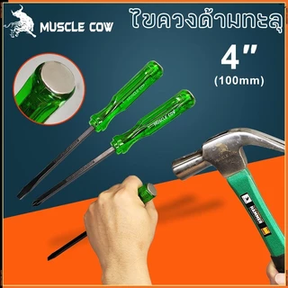 MUSCLE COW ไขควง ด้ามทะลุ ปากเเฉก-แบน 2 ตัว/ชุด ท้ายตอกได้ ปลายแม่เหล็ก 6 mm x 4" ไขควงปากแบน ไขควงปากแฉก ไขควงตอก