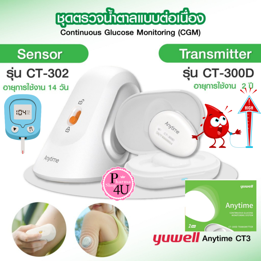 Yuwell เครื่องตรวจวัดระดับน้ำตาลในเลือดแบบตอเนื่อง CGM Anytime CT3 ไม่ต้องเจาะเลือดแจ้งเตือนทุก3นาที