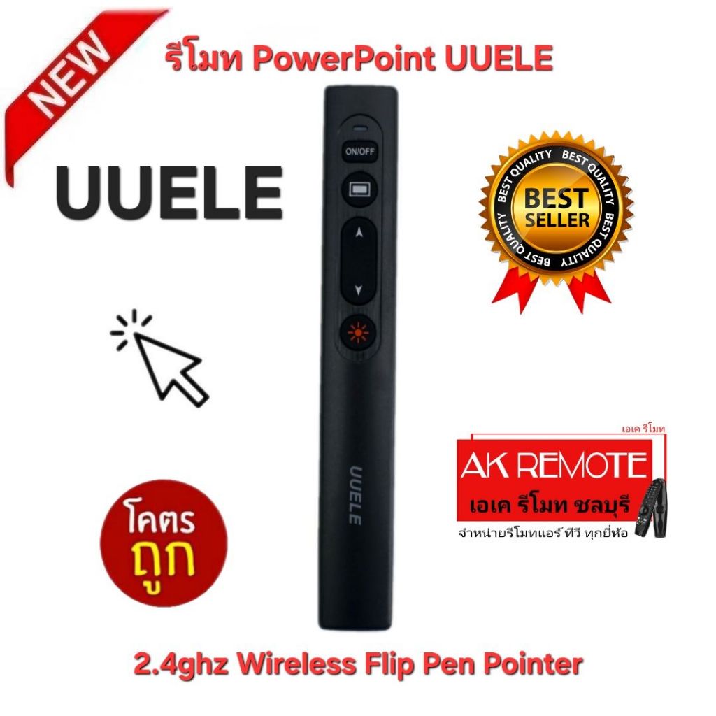 ออกใบกำกับภาษีได้ พร้อมส่ง UUELE รีโมท PowerPoint 2.4ghz Wireless USB Flip Pen Pointer Presenter Pre