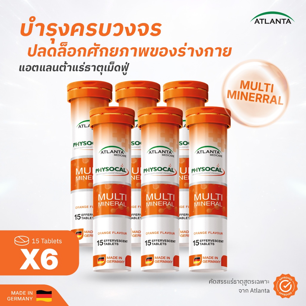 [6 หลอด] วิตามินเม็ดฟู่ Atlanta Physocal Multi Mineral 15 เม็ด รวมแร่ธาตุ บำรุงครบวงจร