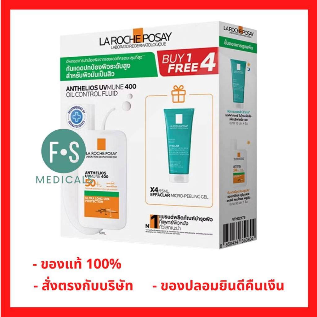 ล็อตใหม่!! LA ROCHE POSAY- ANT UVMUNE Oil Fluid 50 ml. + EFF Peeling Gel 15 ml. x 4 หลอด (1 เซ็ต = 5 =ชิ้น) (P-10158)