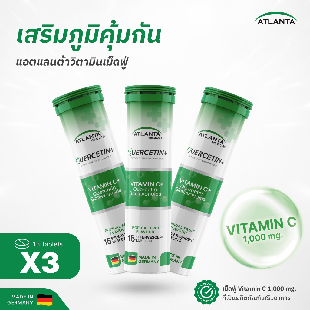 [3 หลอด] วิตามินเม็ดฟู่ Atlanta Quercetin+ Vitamin C 1000 mg.15 เม็ด เสริมภูมิคุ้มกัน Immune Booster
