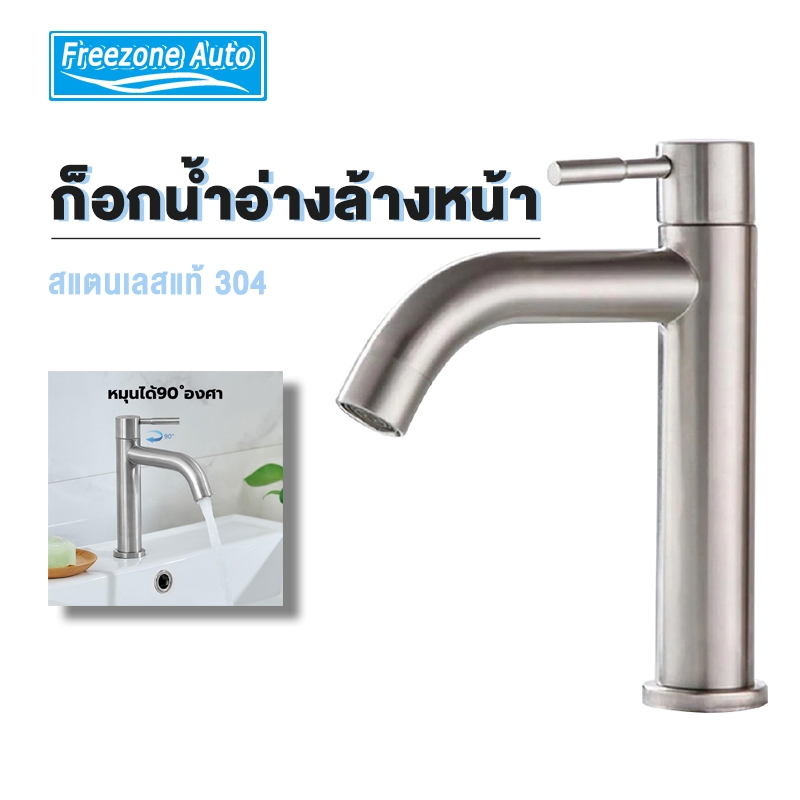 ก๊อกน้ำอ่างสแตนเลส SUS304