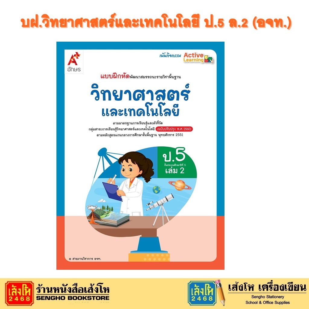 หนังสือเรียน บฝ.เพิ่มเติม คณิตศาสตร์ ม.5 ล.2 ลส'51 (อจท.) ปป.60