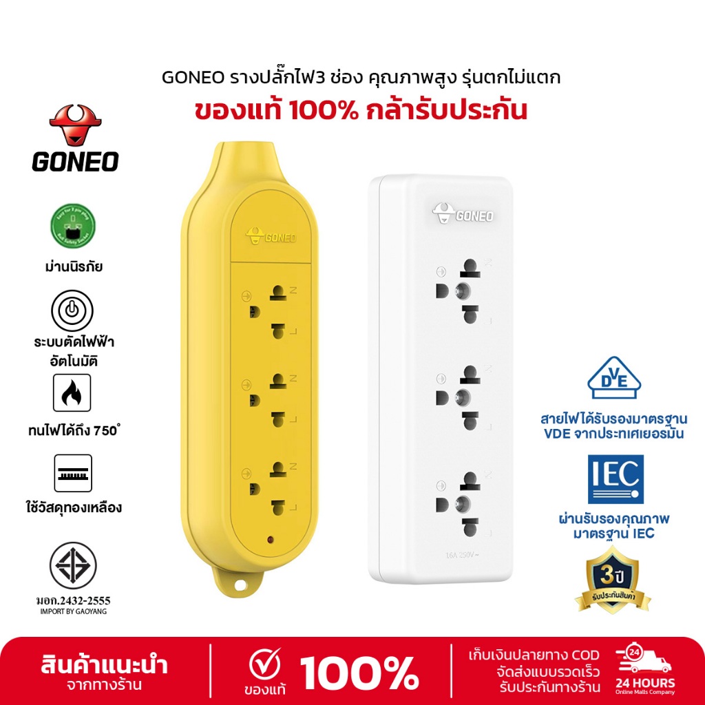 ปลั๊กไฟ (ไร้สาย) Gongniu ปลั๊กไฟลอย 3ช่อง ไร้สาย ตกไม่แตก ทนความร้อนสูง (ไม่มีสายไฟ)