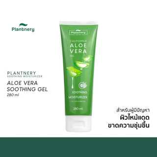 Plantnery Aloe Vera Soothing Gel 280 ml เจลว่านหางจระเข้ อโล เวล่า ซูทติ้งเจล สกัดจากว่านหางจระเข้