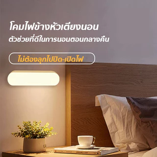 โคมไฟLEDเซนเซอร์ ไฟติดผนังไร้สาย ไฟติดห้องนอน ไฟติดหัวเตียง ปรับได้3สี ชาร์จด้วยUSBไม่ต้องใส่ถ่าน