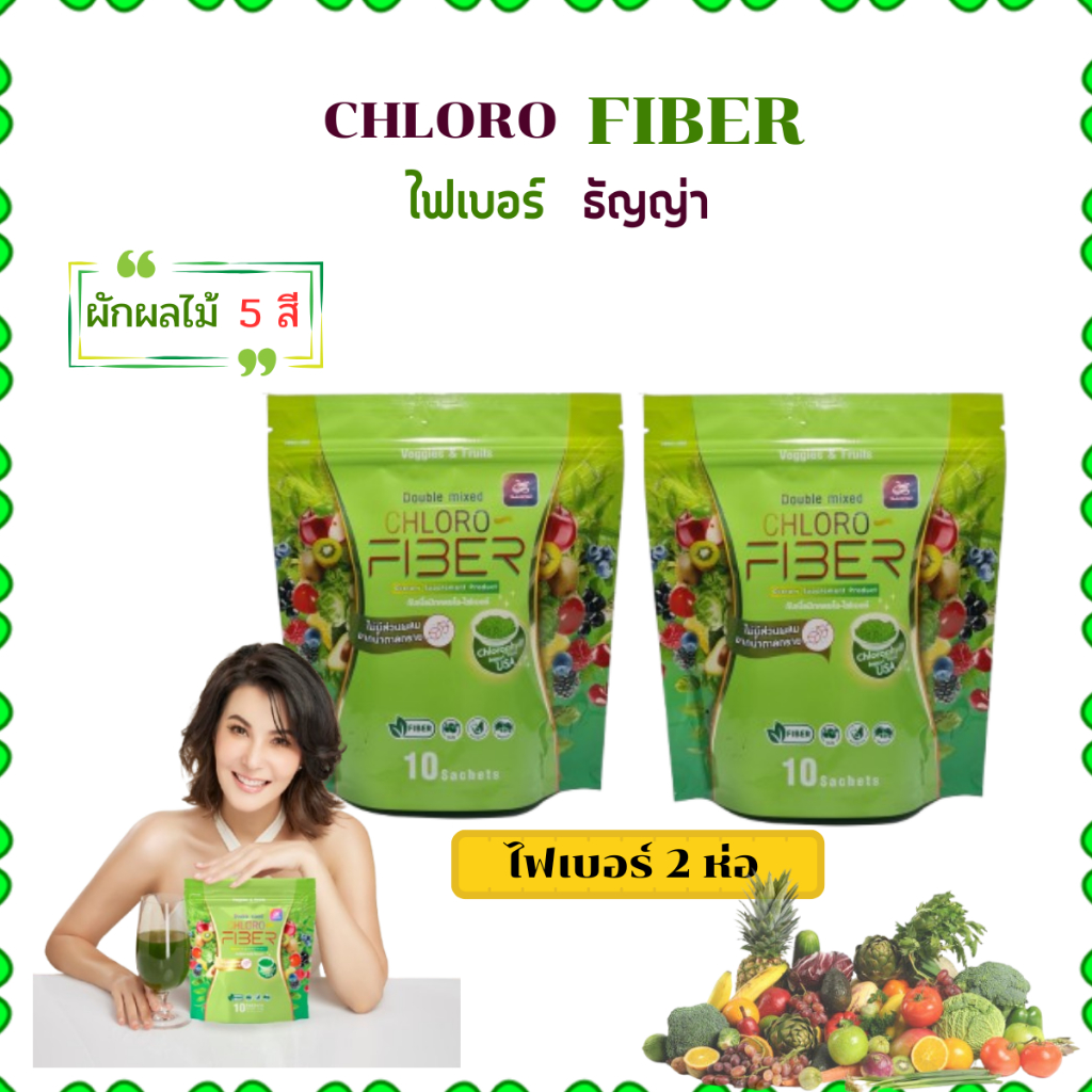 พร้อมส่ง ไฟเบอร์ ธัญญ่า Yaaleeyah Chloro Fiber ดื่มง่าย ปรับสมดุลลำใส้