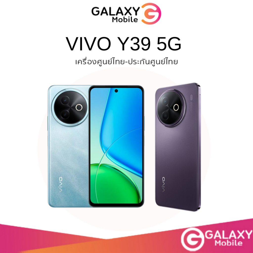 [NEW] Vivo Y39 5G (8/256GB) กล้องหลัง 50 MP กันน้ำกันฝุ่น IP64 แบตเตอรี 6,500mAh ชาร์จไว 44W Y29 Y39