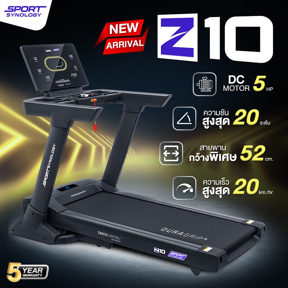 [New Arrival] SPORT SYNOLOGY ลู่วิ่งไฟฟ้ารุ่น Z10 มอเตอร์ DC 5 HP สายพานกว้าง 52 cm ชันพิเศษ 20 ระดั