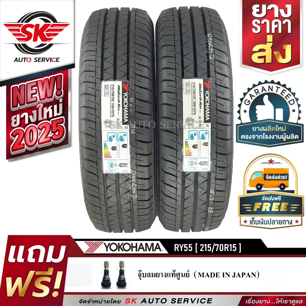YOKOHAMA ยางรถยนต์ 215/70R15 (ล้อขอบ15) รุ่น BluEarth-VAN RY55 2 เส้น (ใหม่กริ๊ปปี 2025)