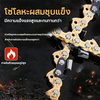 โซ่เลื่อยยนต์ ขนาด 11.5,12,16,18,20 นิ้ว คมทน ใช้กับเลื่อยยนต์ เลื่อยไฟฟ้า เหมาะสำหรับตัดไม้และงานช่าง