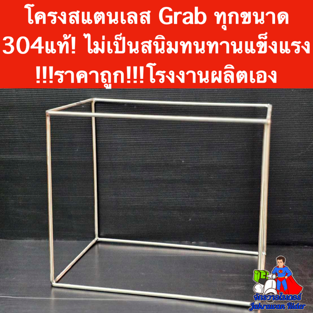 โครงกระเป๋าแกร็บสแตนเลส มีทุกขนาด แข็งแรง ทนทาน ไม่เป็นสนิม ราคาถูก !!!โรงงานผลิตเอง!!!