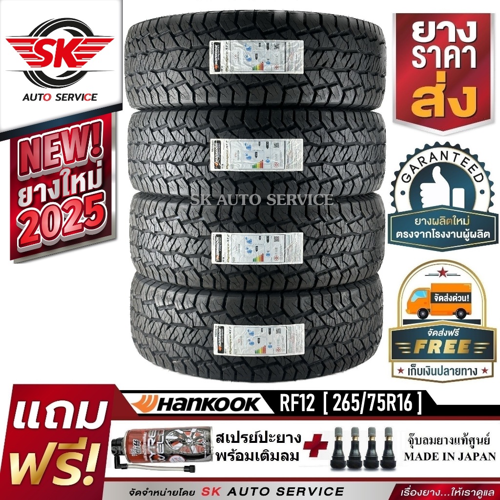 HANKOOK ยางรถยนต์ 265/75R16 (ล้อขอบ16) รุ่น DYNAPRO AT2 Xtreme (RF12) 4 เส้น (ยางใหม่กริ๊ปปี 2025)
