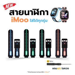 ส่งจากไทย สายนาฬิกา imoo Z7 Z1 Z2 Z3 Z5 Z6 สายซิลิโคลน ไอโม่ imoo watch Phone