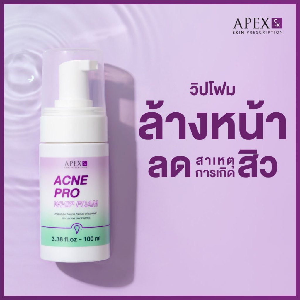 APEX-SX Acne Pro Whip Foam วิปโฟมล้างหน้า ลดสาเหตุการเกิดสิว 100 ml.