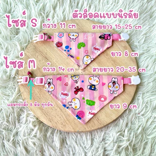 (P1)(สายนิ่ม ไม่บาดคอ)ปลอกคอแมว ผ้าพันคอแมว ตัวล็อคนิรภัย ราคาถูก