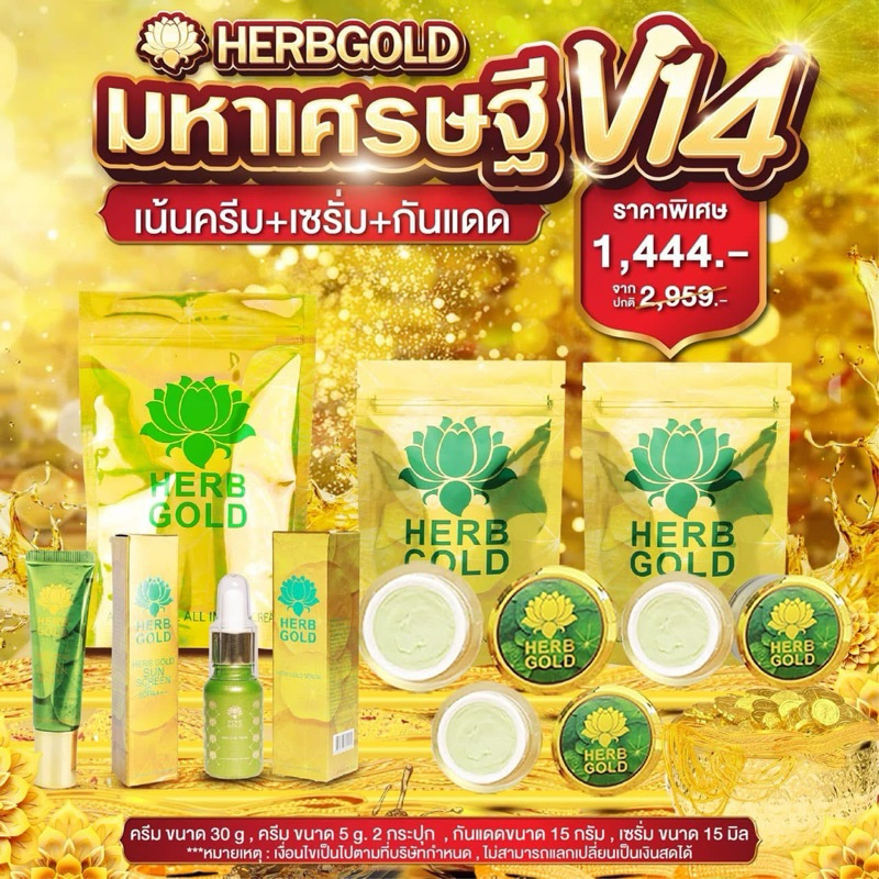 ชุดครีมมหาเศรษฐี v14 ครีมรีฟิล 30 กรัม ครีมมินิรีฟิล 5 กรัม 2 ชิ้น กันแดด 15 กรัมเซรั่ม 15 ml.