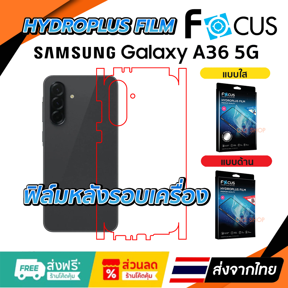 ฟิล์มรอบเครื่อง Samsung A36 (5G) 2025 แบบไฮโดรเจล Focus