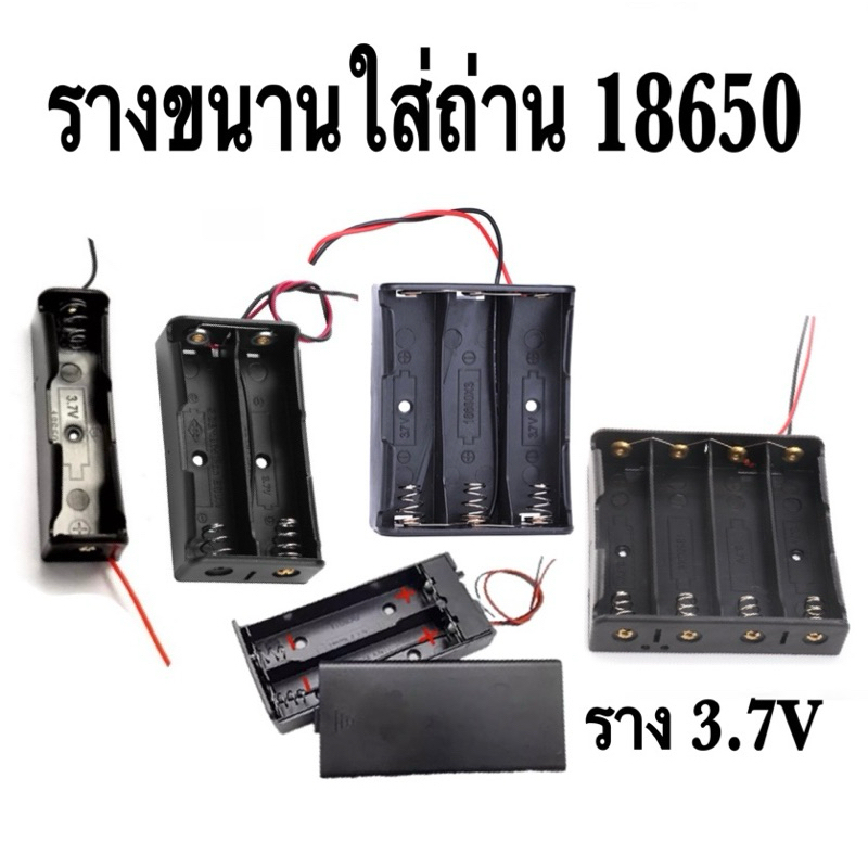 รางขนานใส่ถ่าน18650/แบบใส่ถ่าน1-4ก้อน-พร้อมสายไฟเชื่อมต่อ