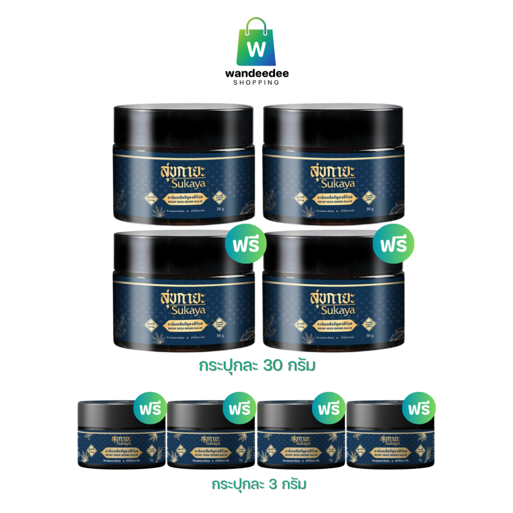 [2 แถม 2] Sukaya สุขกายะ บาล์มนวดสมุนไพร แถม บาล์มกระปุกเล็กอีก 4 กระปุก