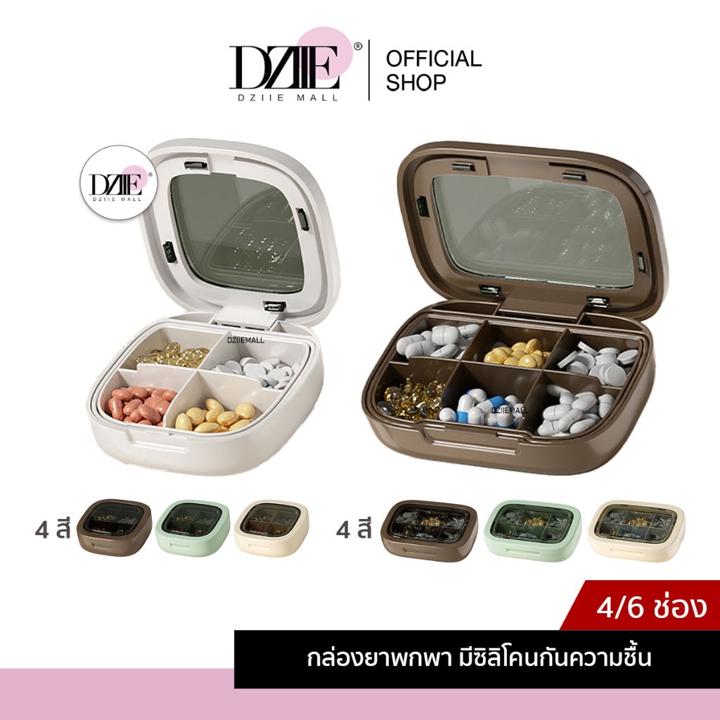 Dziiemall Medicine Box กล่องยา 4ช่อง/6ช่อง ตลับยา ตลับใส่วิตามิน กล่องแบบพกพา ที่เก็บวิตามิน