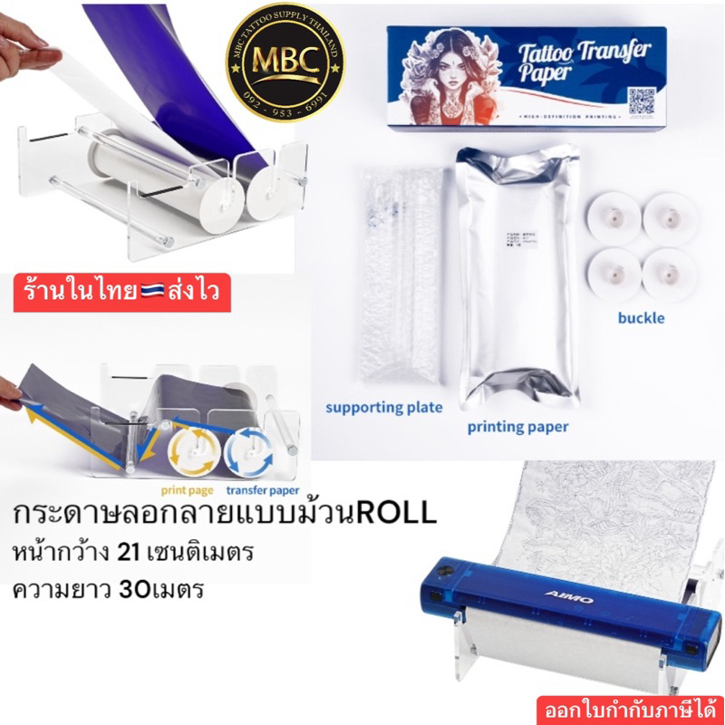 Tattoo Transfer Paper Roll 210mmx30m กระดาษลอกลายแบบม้วนROLL ใช้กับเครื่องลอกลาย